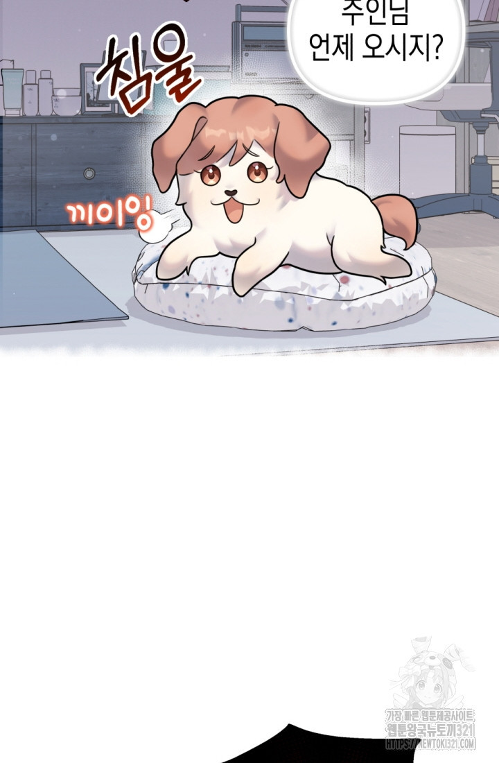 나의 수컷 강아지 14화 6