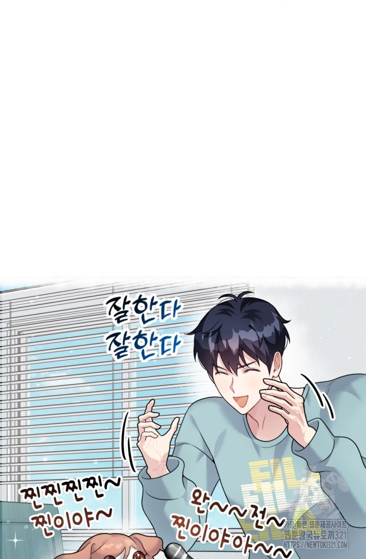 나의 수컷 강아지 14화 8