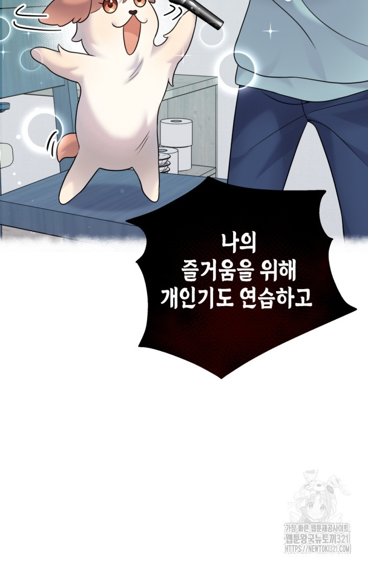 나의 수컷 강아지 14화 9