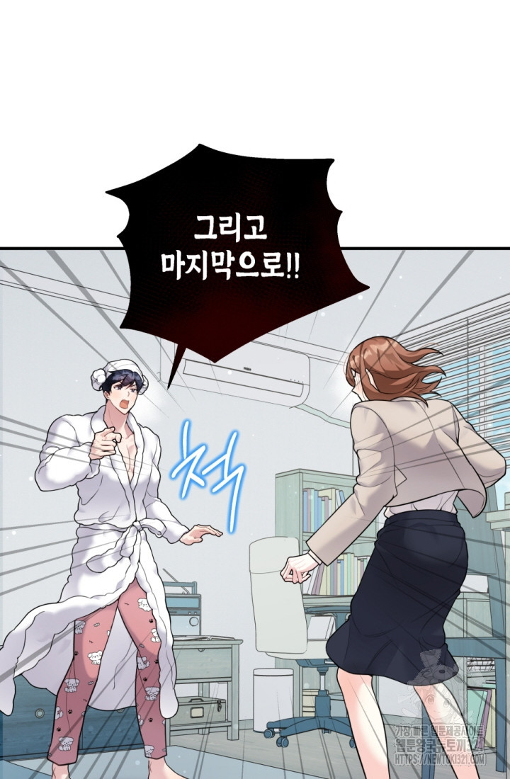 나의 수컷 강아지 14화 10