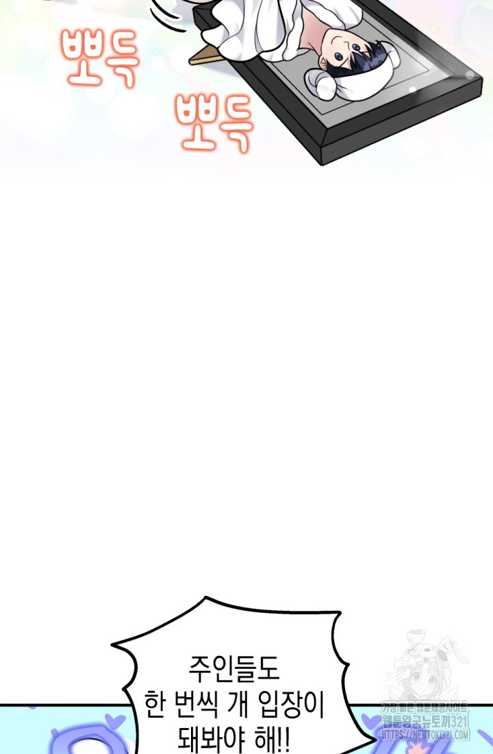 나의 수컷 강아지 14화 13