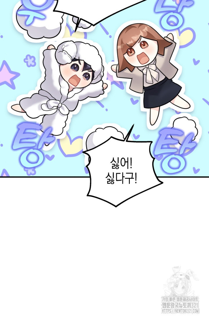 나의 수컷 강아지 14화 14