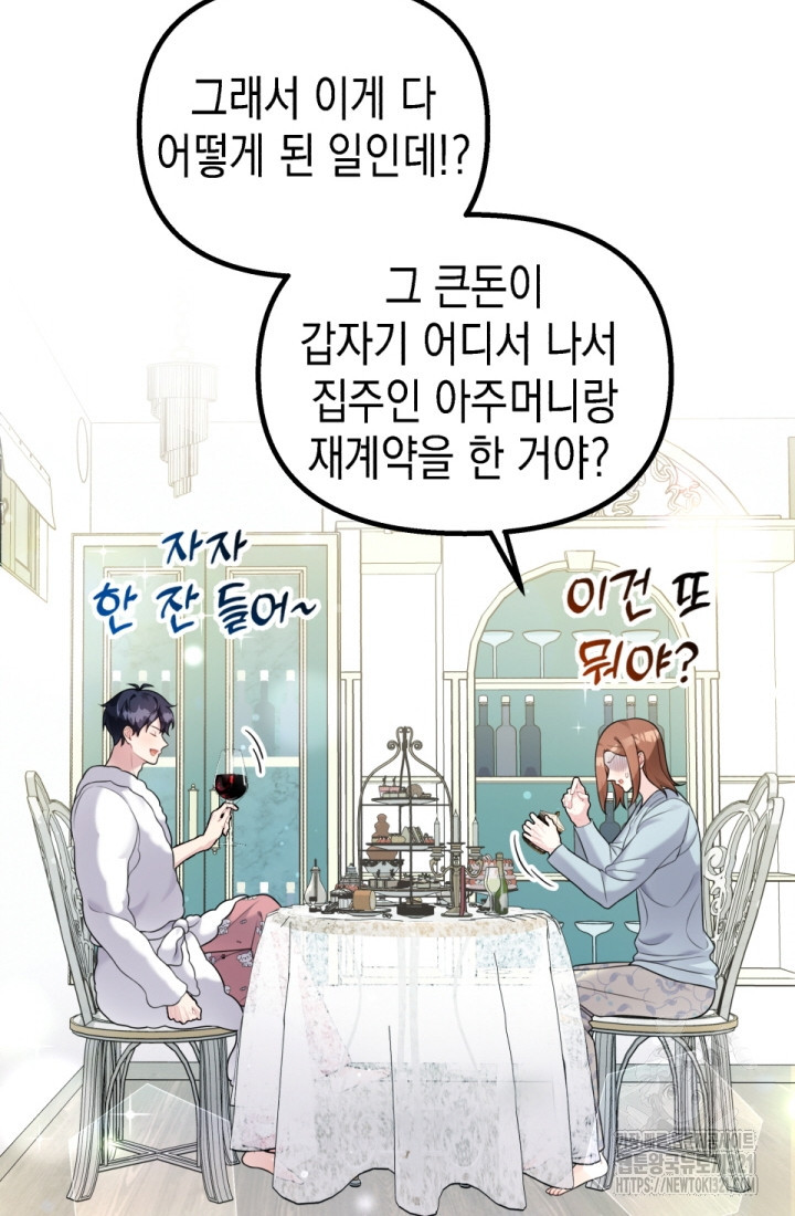 나의 수컷 강아지 14화 17