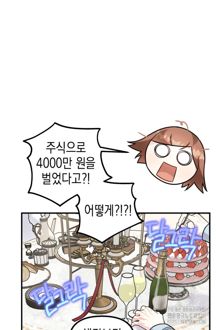 나의 수컷 강아지 14화 20