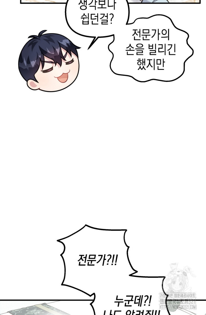 나의 수컷 강아지 14화 21