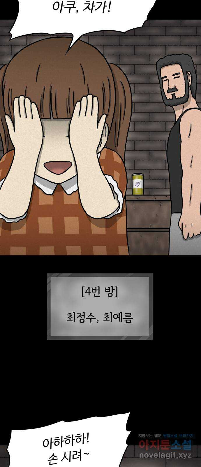 룸9 35화 2
