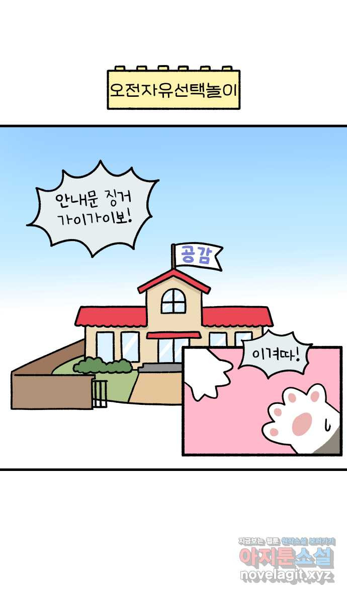 어린이집 다니는 구나 24화. 너에게 닿기를 1