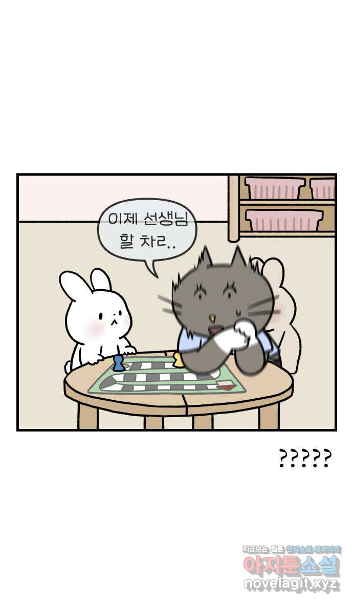 어린이집 다니는 구나 24화. 너에게 닿기를 4