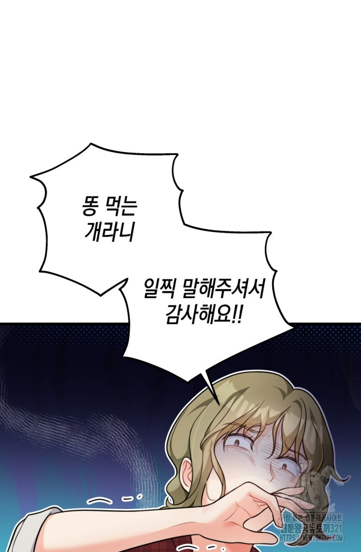 나의 수컷 강아지 19화 6