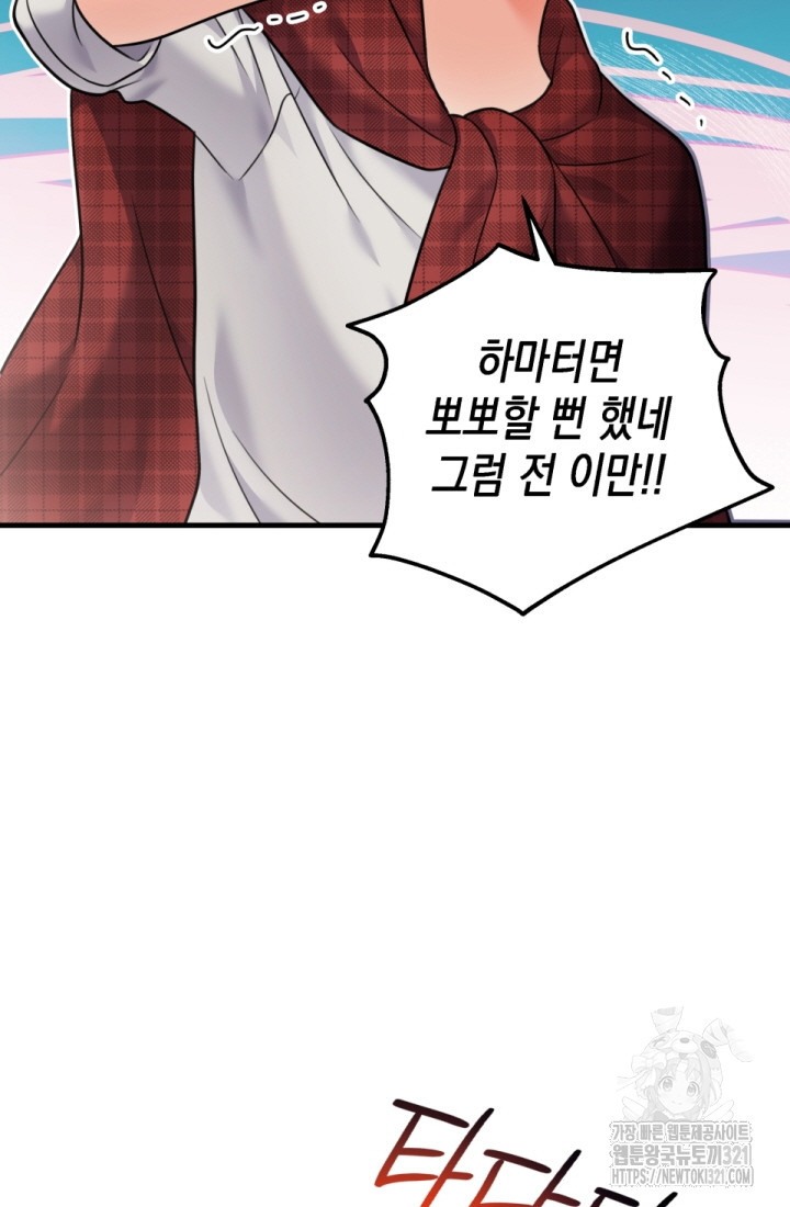 나의 수컷 강아지 19화 7
