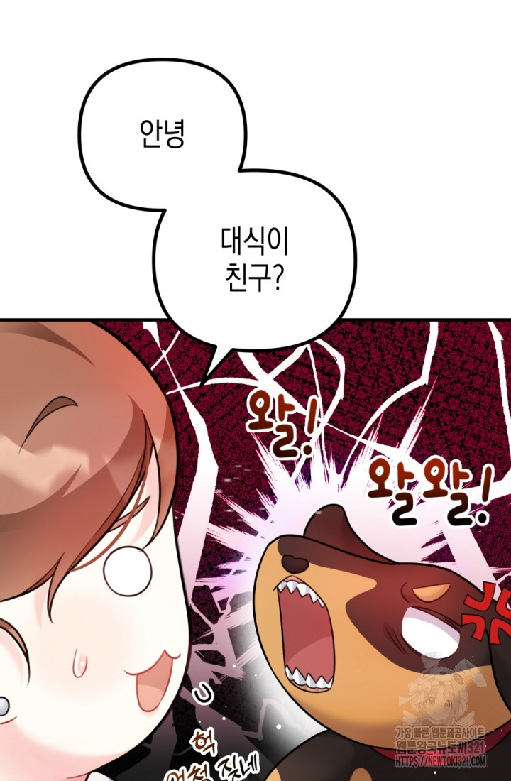 나의 수컷 강아지 19화 9