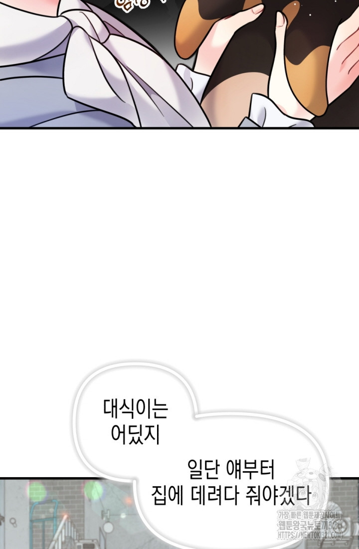 나의 수컷 강아지 19화 10