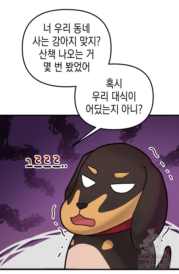 나의 수컷 강아지 19화 12