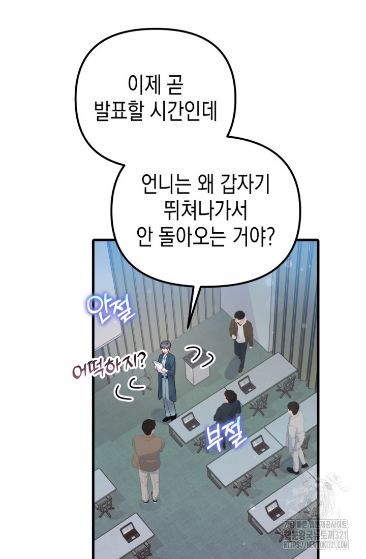 나의 수컷 강아지 19화 16