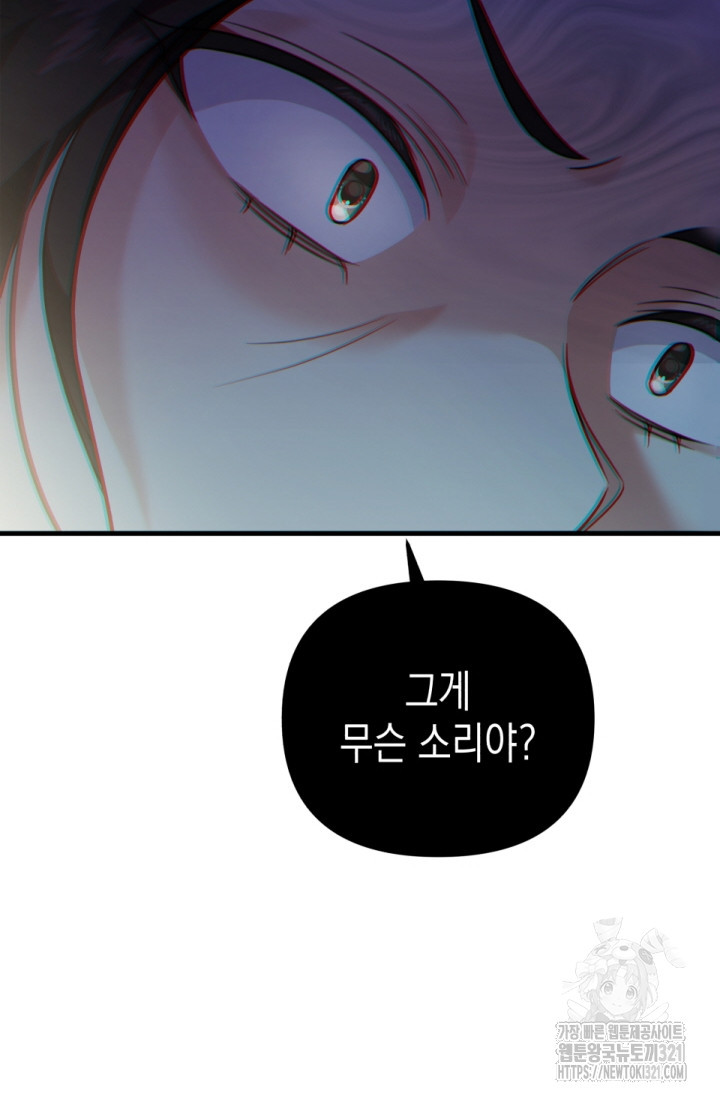 나의 수컷 강아지 19화 23