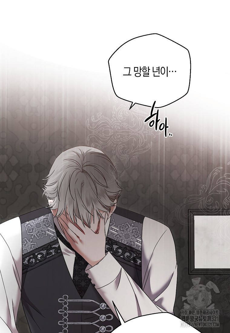 역하렘 게임 속으로 떨어진 모양입니다 109화 2