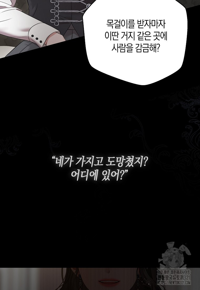 역하렘 게임 속으로 떨어진 모양입니다 109화 3