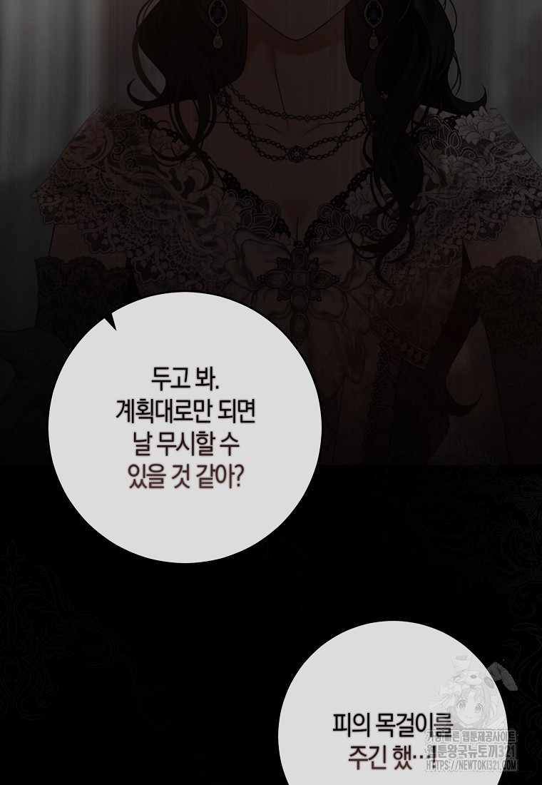 역하렘 게임 속으로 떨어진 모양입니다 109화 4