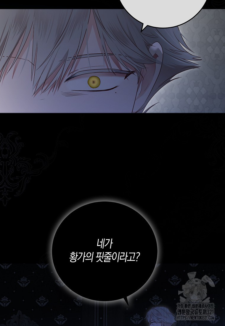 역하렘 게임 속으로 떨어진 모양입니다 109화 5