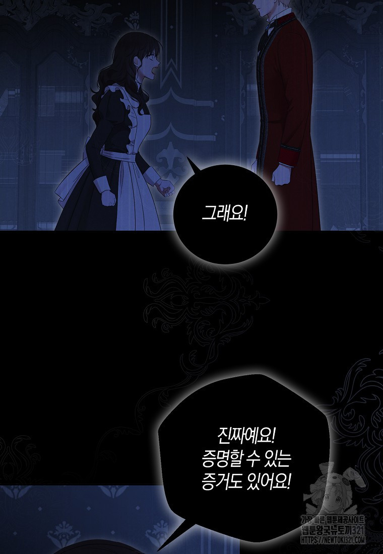 역하렘 게임 속으로 떨어진 모양입니다 109화 6