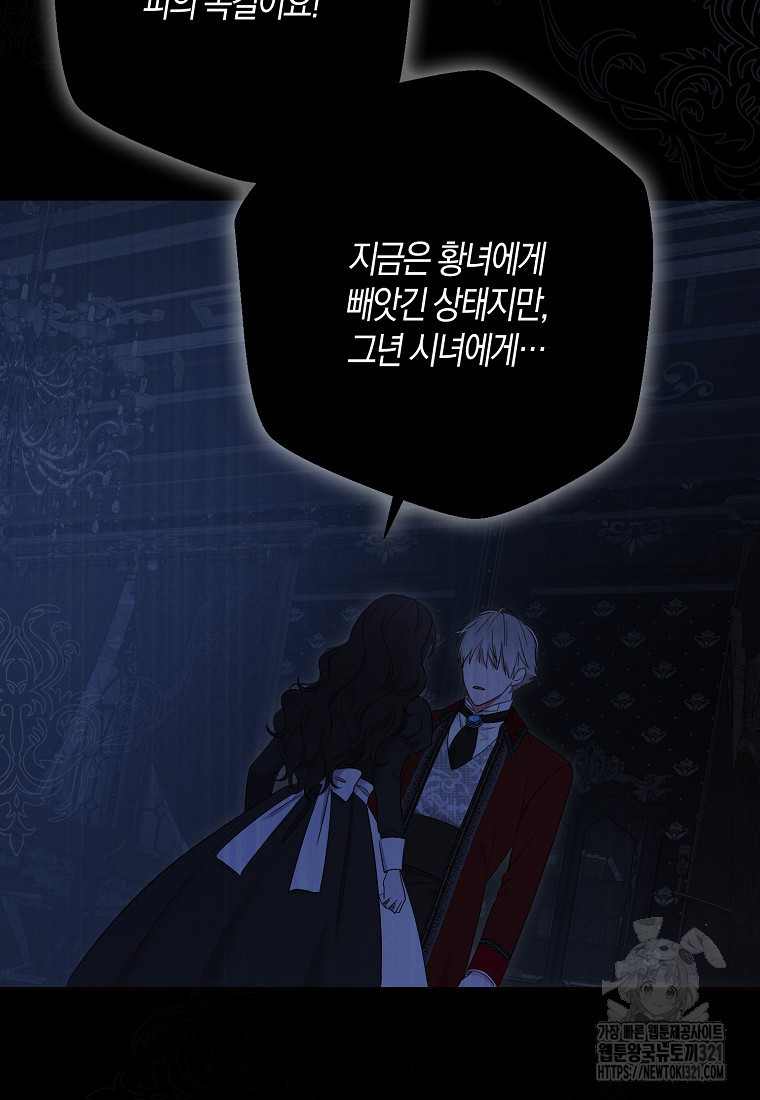 역하렘 게임 속으로 떨어진 모양입니다 109화 9