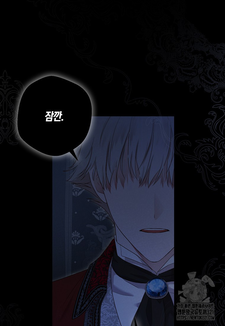 역하렘 게임 속으로 떨어진 모양입니다 109화 10