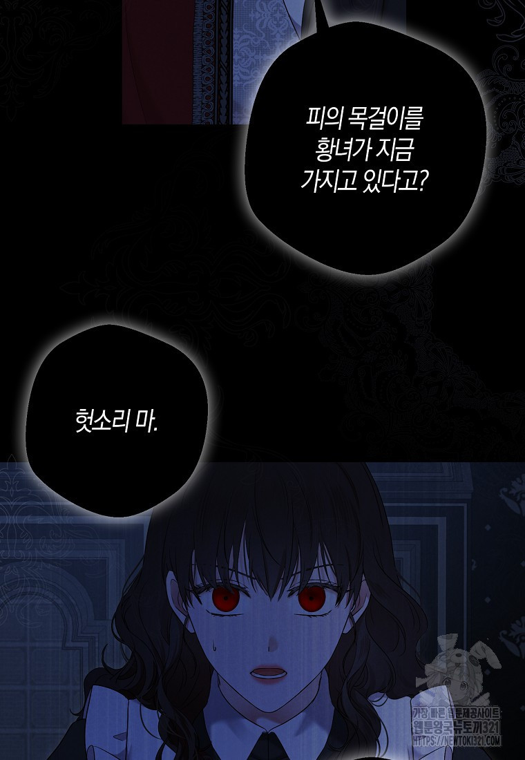 역하렘 게임 속으로 떨어진 모양입니다 109화 11