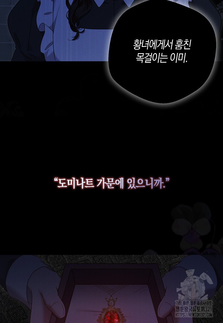 역하렘 게임 속으로 떨어진 모양입니다 109화 12