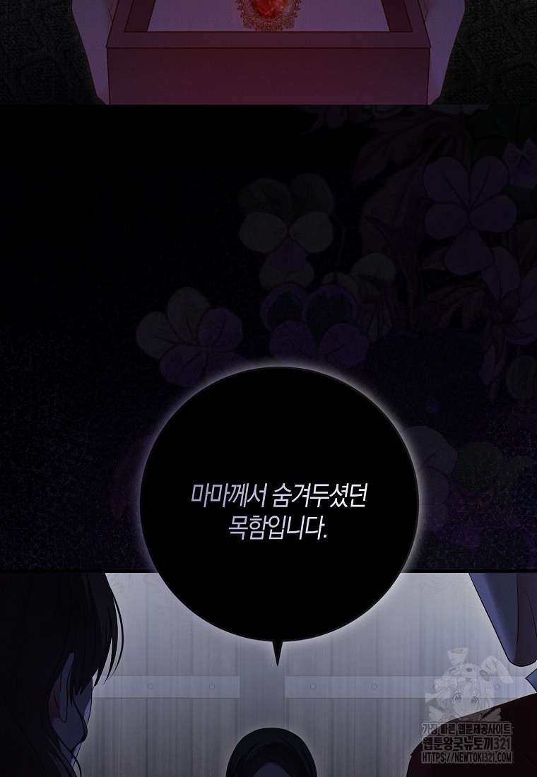 역하렘 게임 속으로 떨어진 모양입니다 109화 13