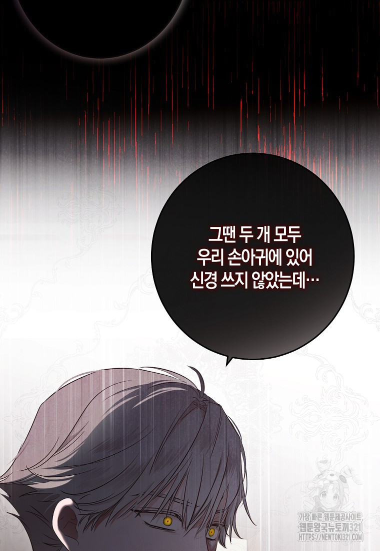 역하렘 게임 속으로 떨어진 모양입니다 109화 16