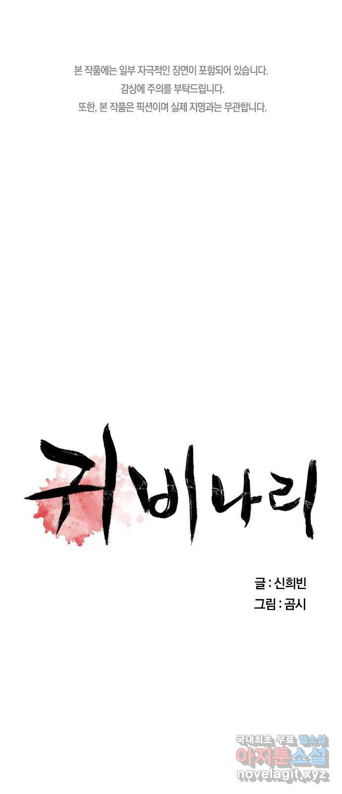 귀비나리 29화 1