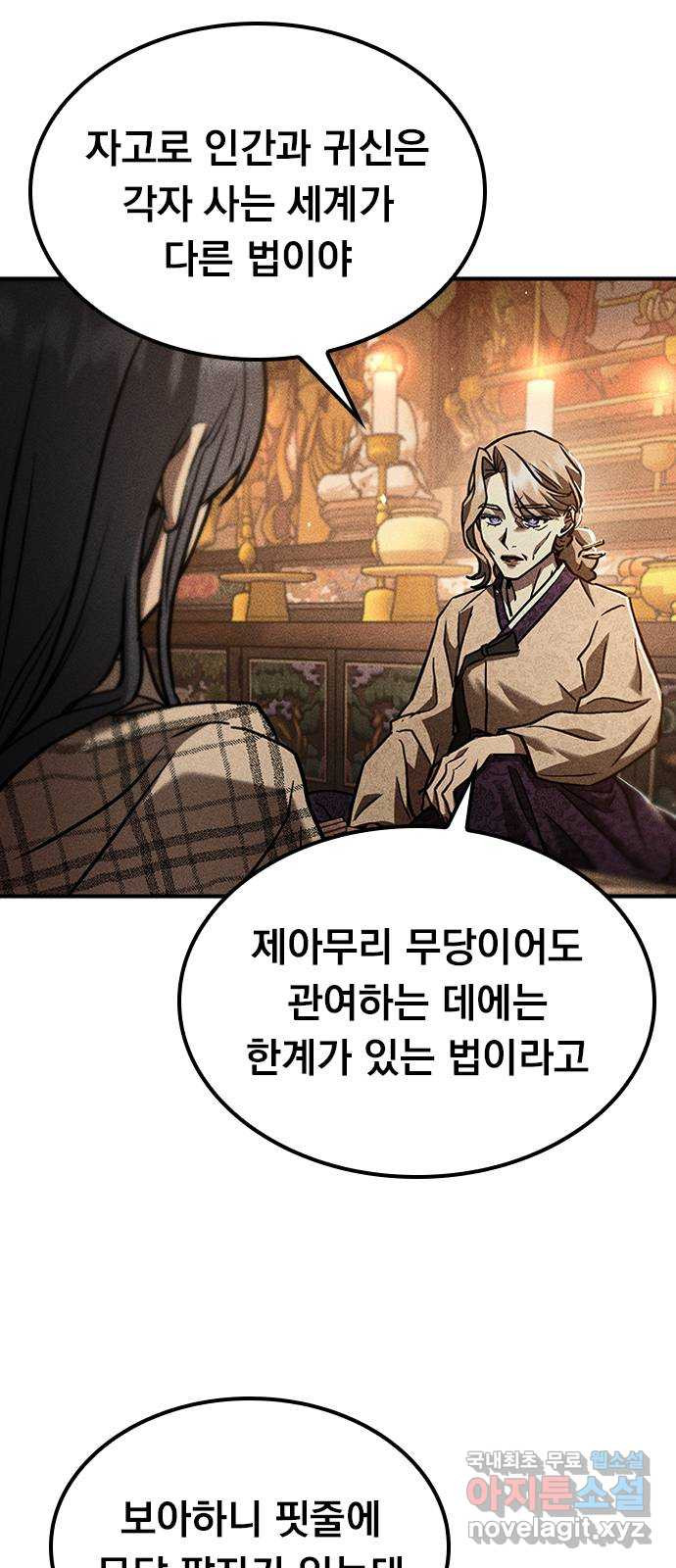 귀비나리 29화 6
