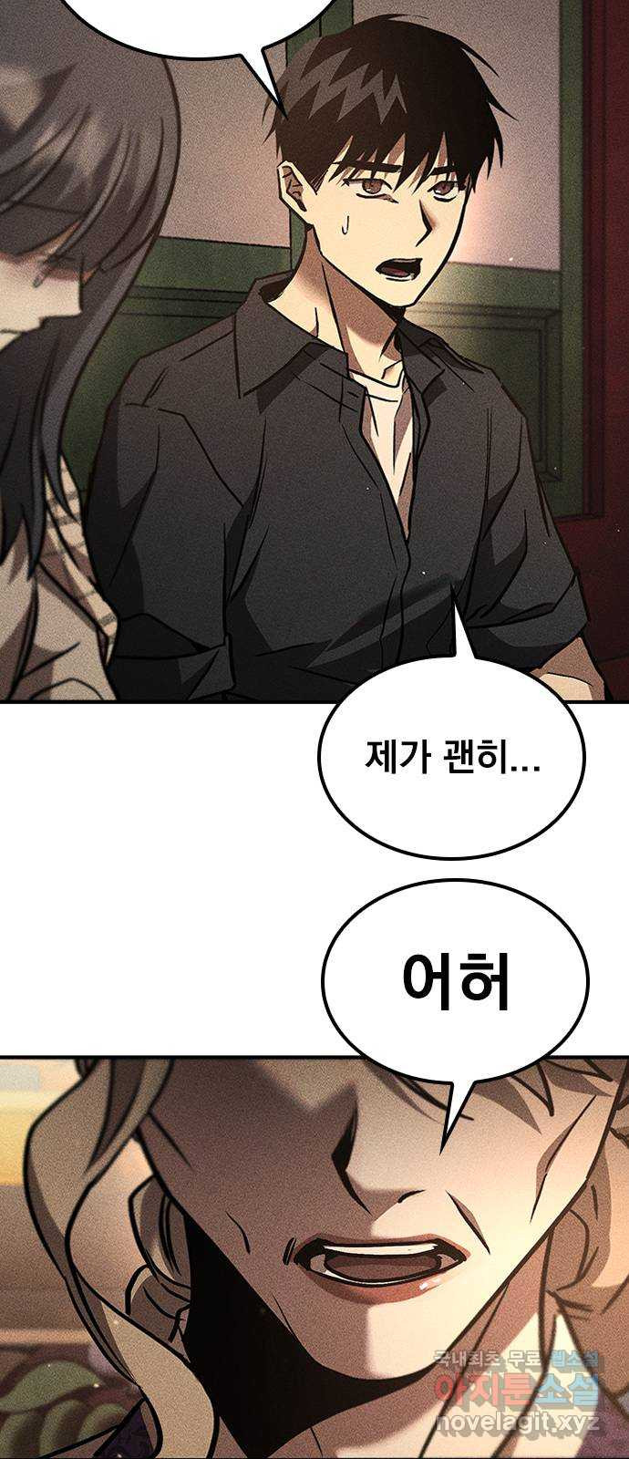 귀비나리 29화 9