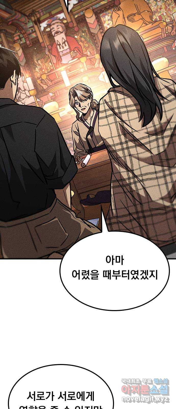 귀비나리 29화 12