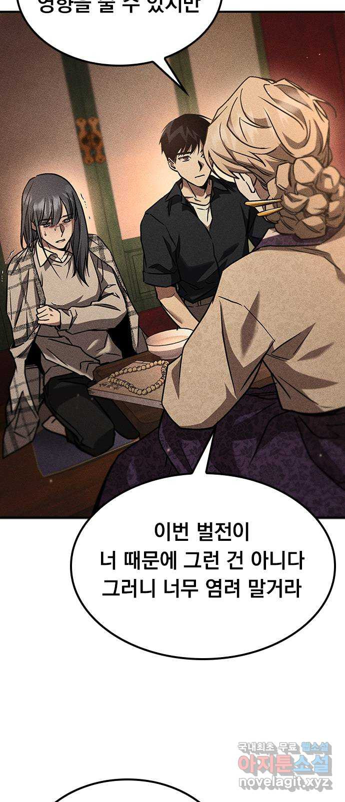 귀비나리 29화 13