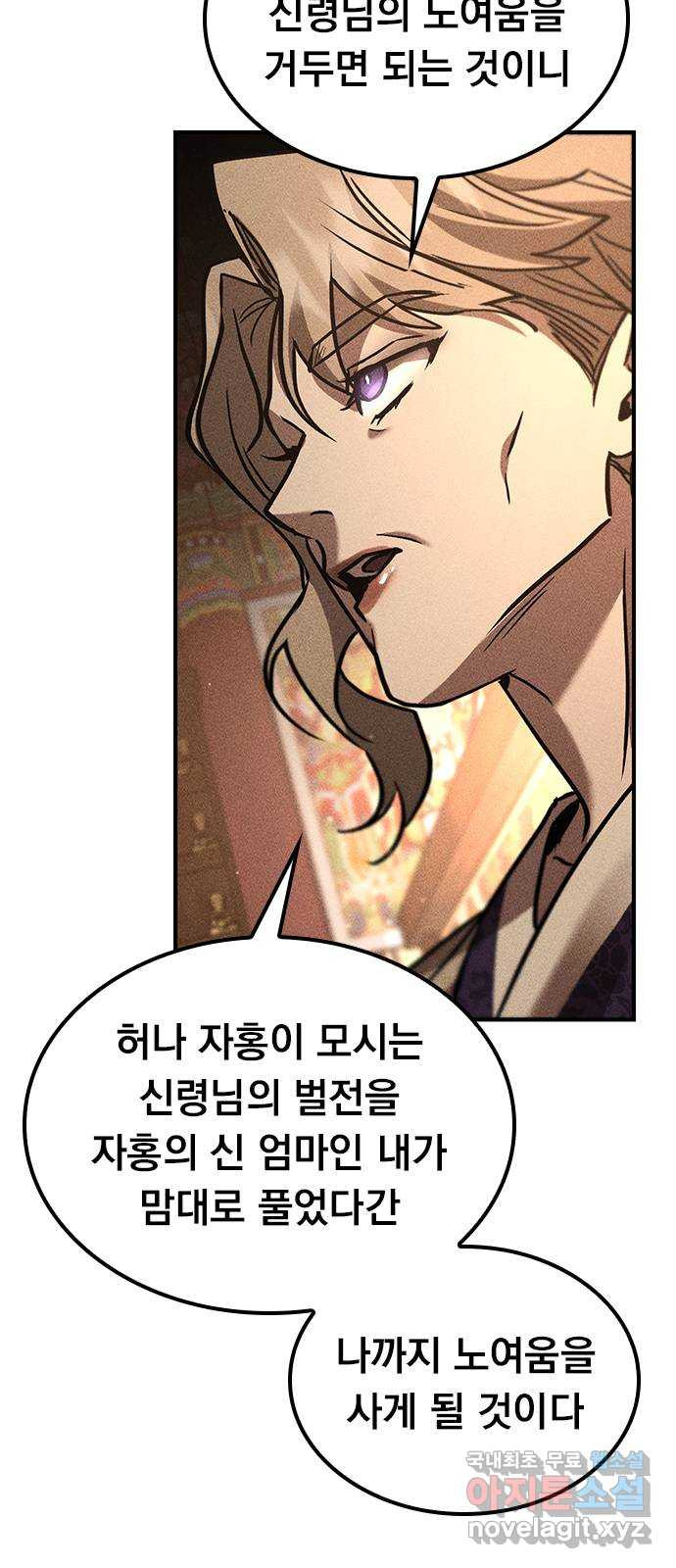 귀비나리 29화 15