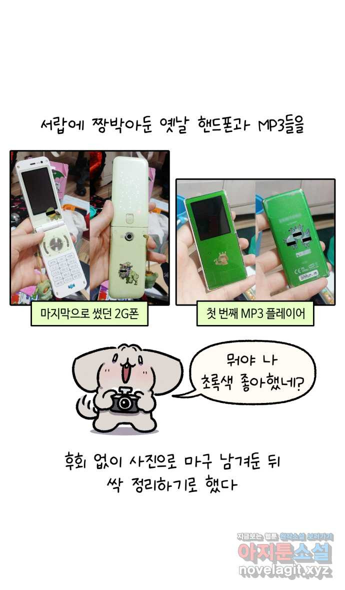 안녕, 나의 수집 108. MP3 1