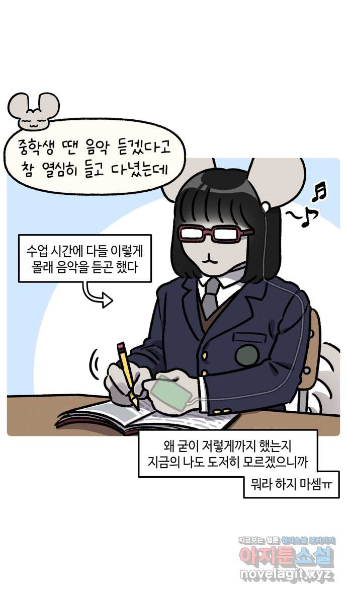 안녕, 나의 수집 108. MP3 3