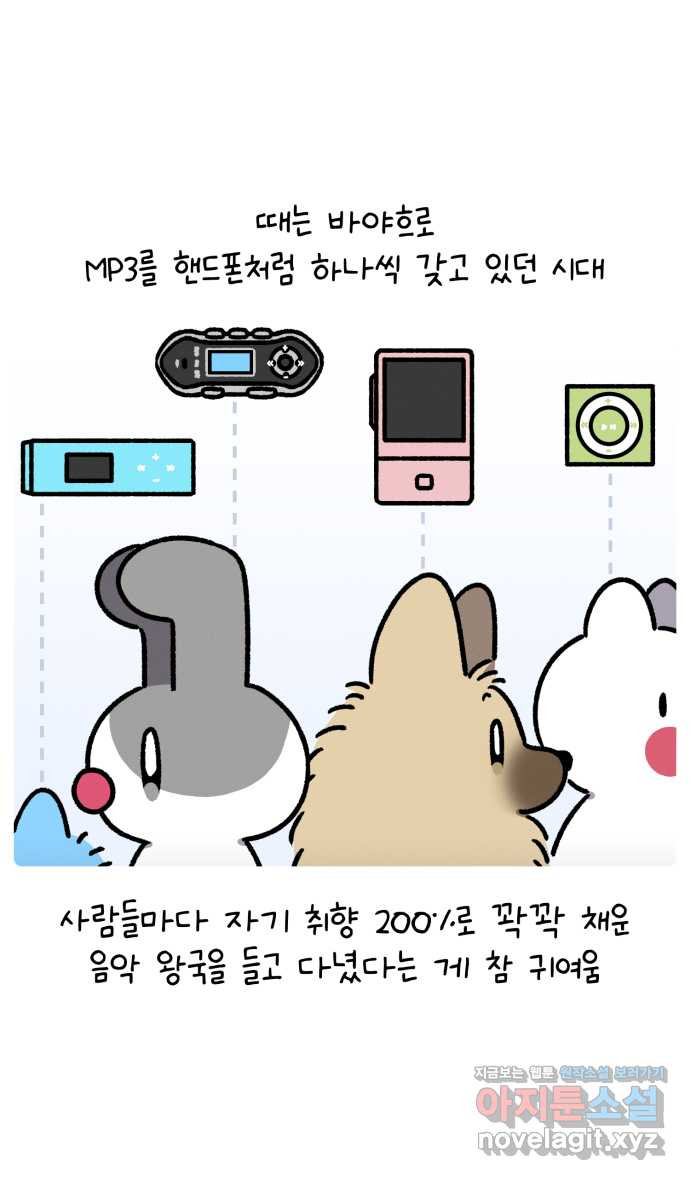 안녕, 나의 수집 108. MP3 4