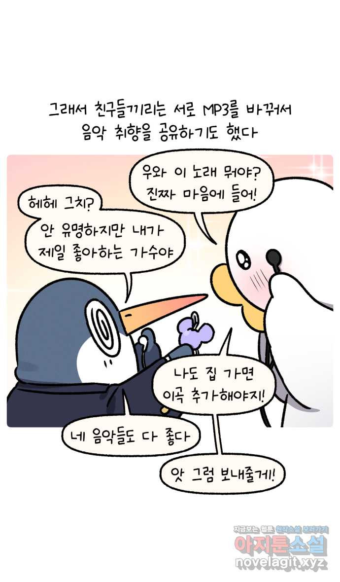 안녕, 나의 수집 108. MP3 5