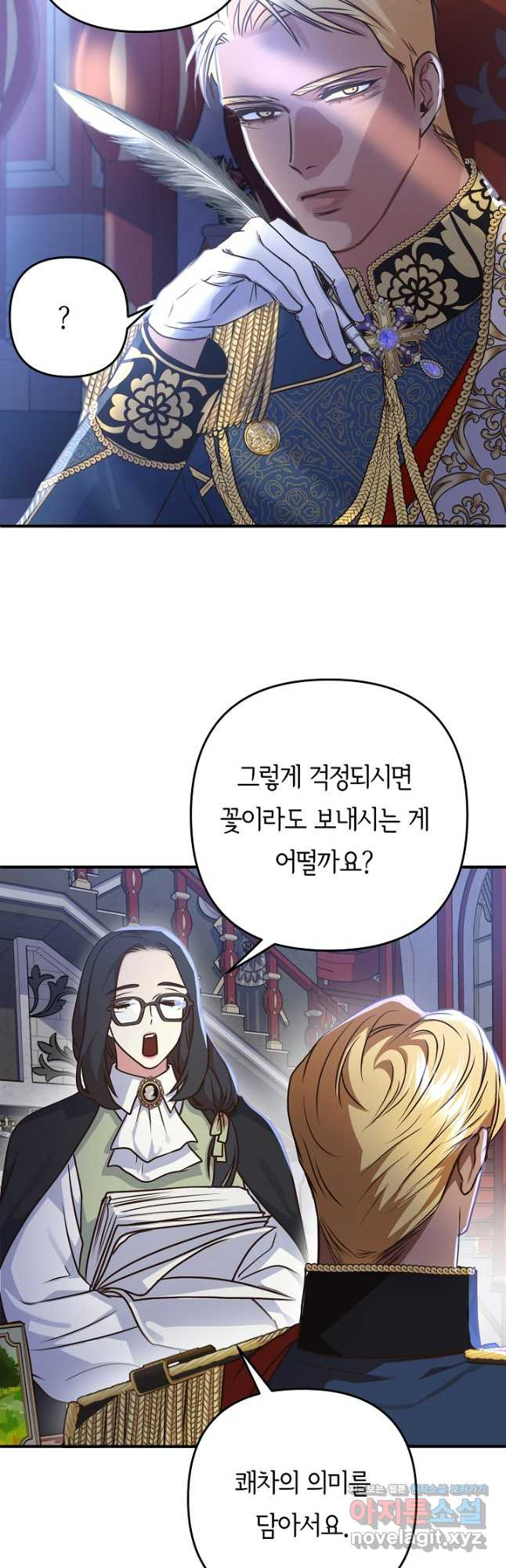 달아날 수 없게 만들어 27화 4