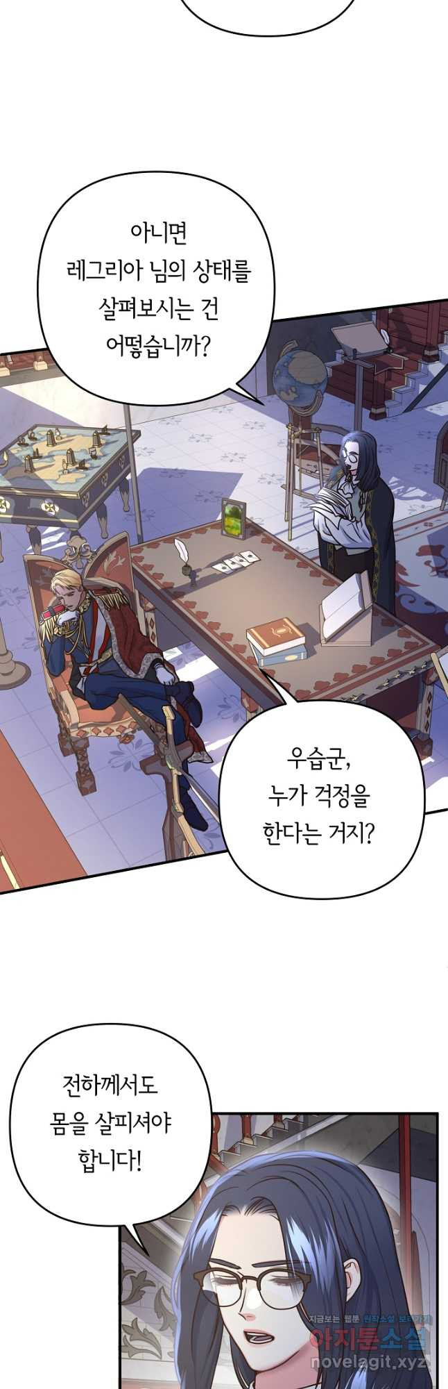 달아날 수 없게 만들어 27화 5