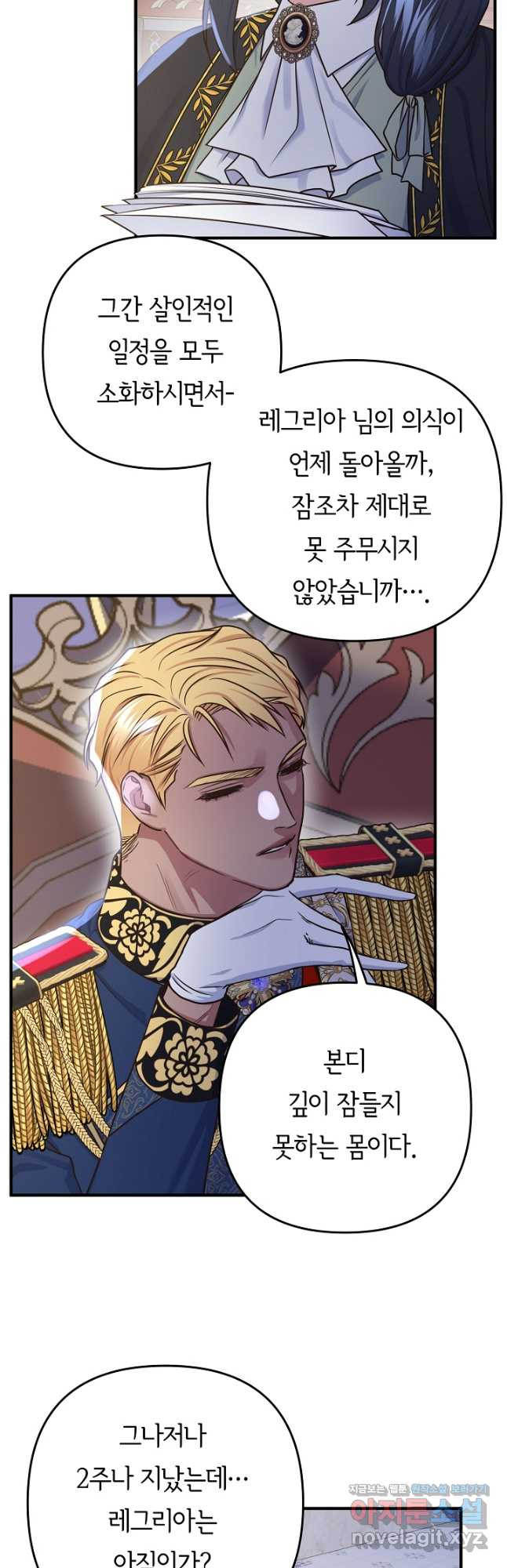 달아날 수 없게 만들어 27화 6