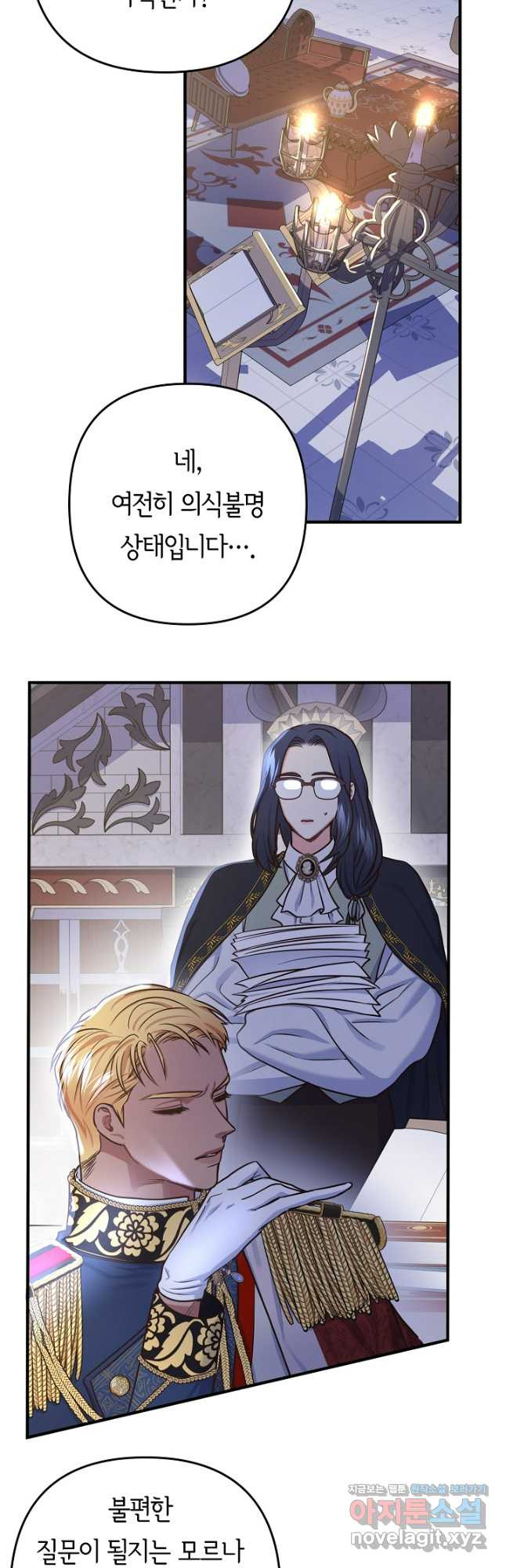 달아날 수 없게 만들어 27화 7
