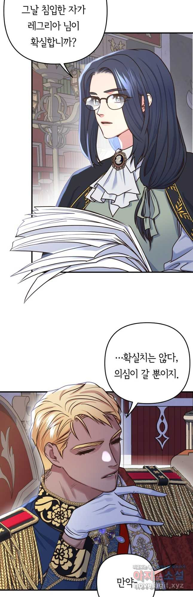 달아날 수 없게 만들어 27화 8