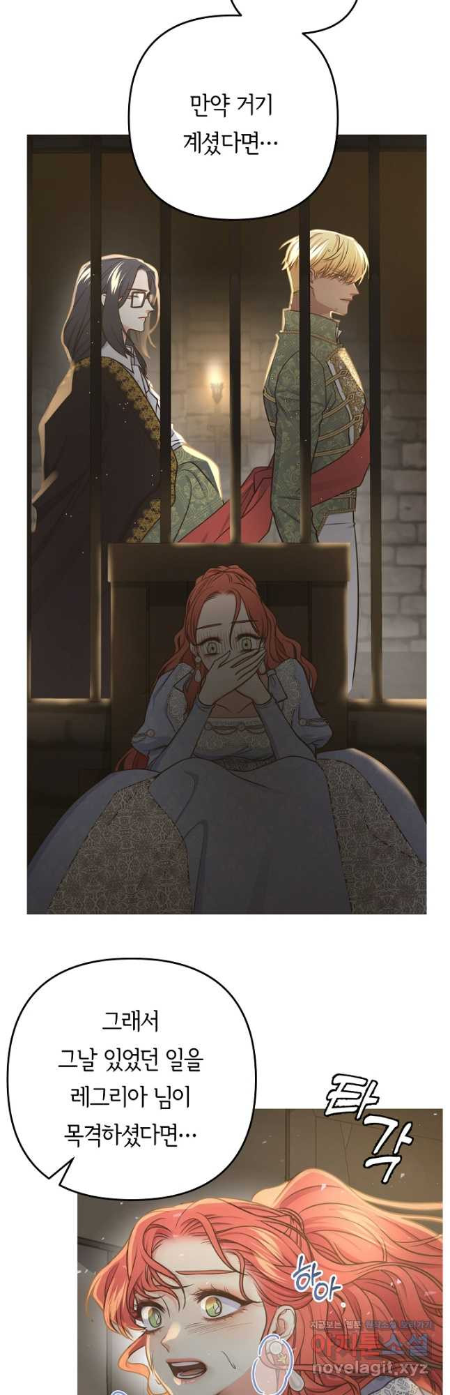 달아날 수 없게 만들어 27화 9