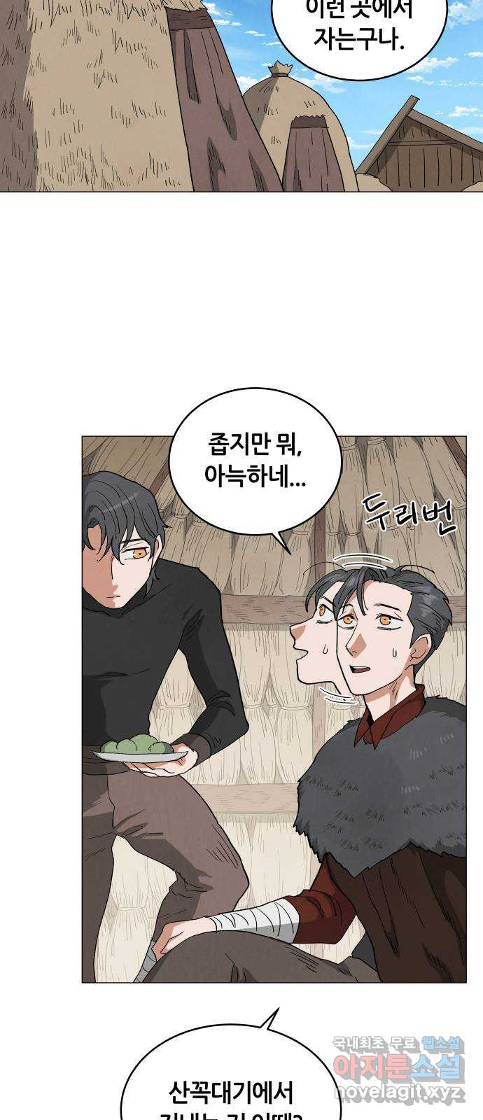 두 마리를 위한 뜰 48화 2