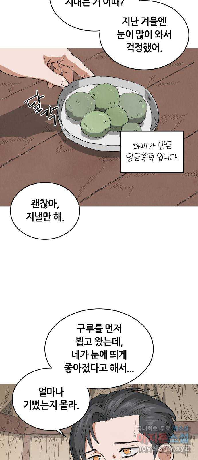 두 마리를 위한 뜰 48화 3