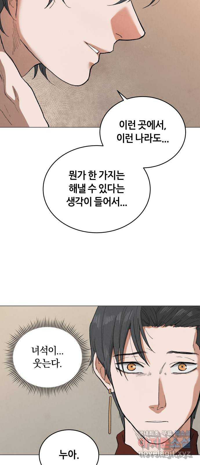 두 마리를 위한 뜰 48화 6