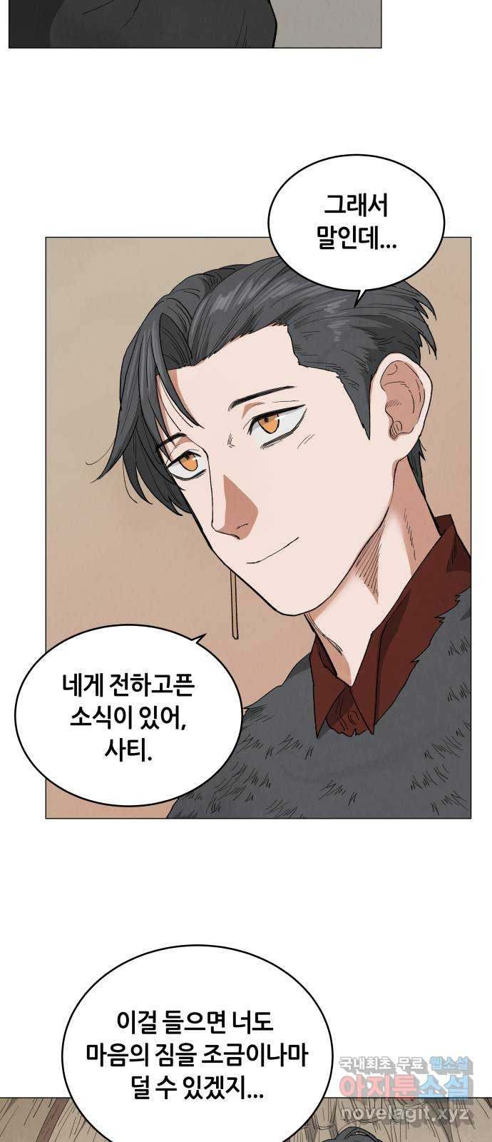 두 마리를 위한 뜰 48화 11